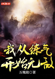 原来我真是世外高人 作者：万凰铭