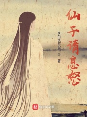 仙子请息怒txt下载