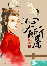 心有所屠txt下载