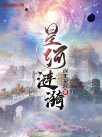 星河涟漪txt下载
