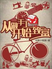 重回95:从做手工开始致富