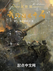 从影视我的团长开局txt下载