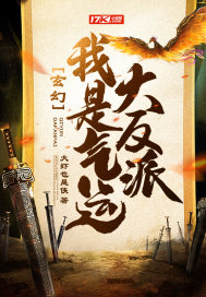 玄幻:我是气运大反派txt下载