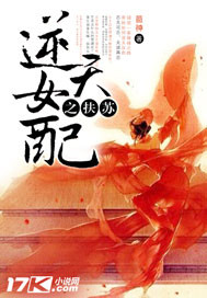 逆天女配之扶苏txt下载