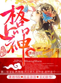 极品上神 作者：逍遥游游