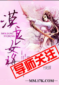 漠良女将txt下载