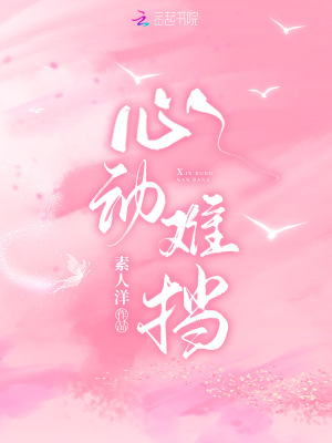 心动难挡txt下载