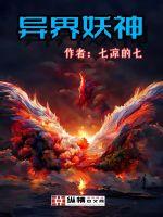 异世妖神txt下载