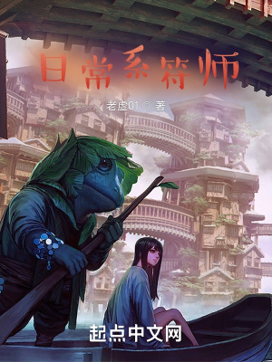 日常系符师txt下载