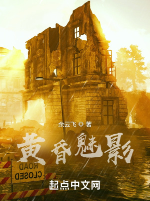 诡秘如风，常伴吾身 作者：余云飞
