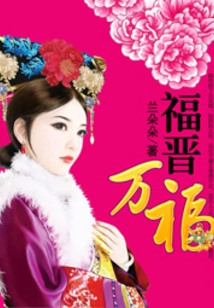 四爷笑一个》全本 作者：兰朵朵