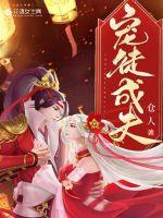 宠徒成夫txt下载