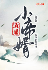 逍遥小帝婿 作者：寂寞孤雪