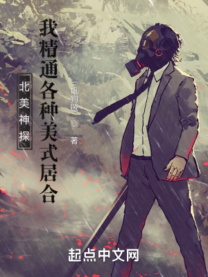 北美神探:我精通各种美式居合