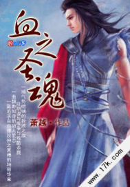 血之圣魂txt下载