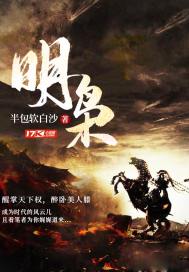明枭》全本 作者：半包软白沙