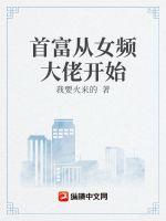 从征服万千少女开始的重生之旅 作者：我要火来的
