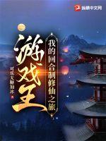 游戏王:我的回合制修仙之旅txt下载