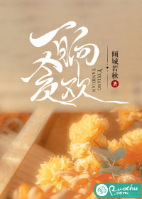 一晌贪欢txt下载