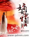嫡女重生宝典 作者：秦兮