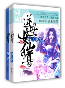 特工重生-逆世女仙尊txt下载