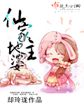 仙家地主婆txt下载