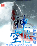 天马神空txt下载