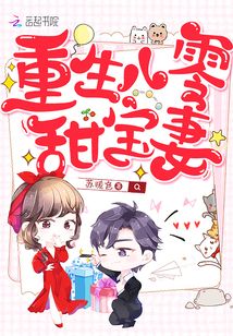 重生八零甜宝妻txt下载