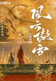 风云傲雪txt下载