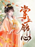 掌上锦心 作者：帘霜