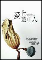 爱上墓中人gltxt下载