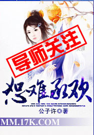 恕难承欢txt下载