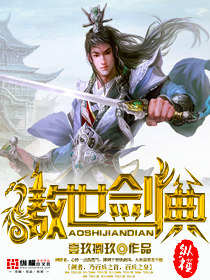 傲世剑典txt下载