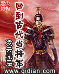 回到古代当将军txt下载