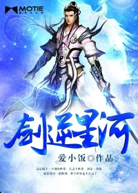 剑逆星河txt下载