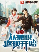 都市：从兼职返现开始 作者：轻雨青狐