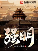 强明 作者：阳光下写字