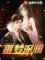 噩梦深渊 作者：沐惜羽