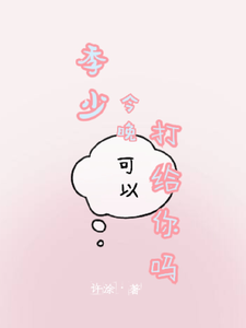 季少,今晚可以打给你吗txt下载