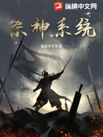 杀神系统txt下载