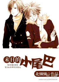 末日的小尾巴txt下载