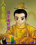 人皇系统 作者：滴水淹城