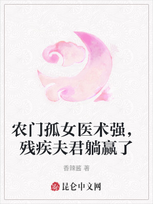 农门孤女医术强,残疾夫君躺赢了最新章节