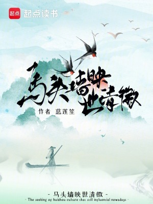 马头墙映世清徽 作者：慈莲笙