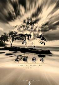 武鹤前传txt下载