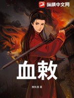 血敕txt下载