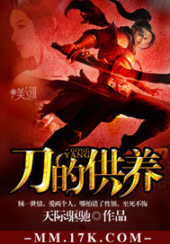 刀的供养txt下载