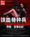 铁血特种兵txt下载
