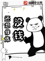 没钱,还想修炼?
