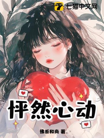 怦然心动txt下载